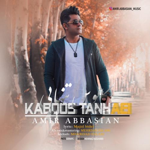 دانلود آهنگ کابوس تنهایی امیر عباسیان